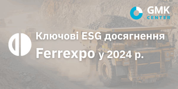 Фото – Досягнення Ferrexpo у сфері ESG у 2024 році: прогрес попри війну
