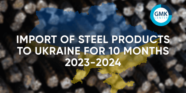 Photo – Imports of steel products to Ukraine grew by 18.6% y/y over 10 months