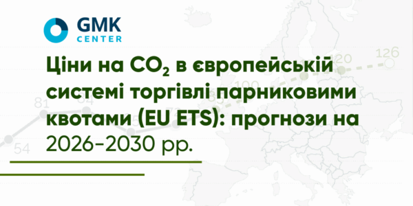 Фото – Ціна на CO2 в EU ETS може сягнути €126/т до 2030 року