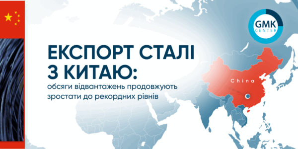 Фото – Стремительно растущий экспорт стали из Китая потеряет обороты с 2026 года
