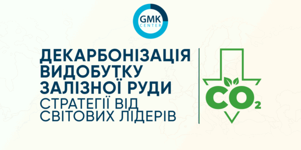 Фото – Декарбонізація видобутку залізної руди: стратегії від світових лідерів
