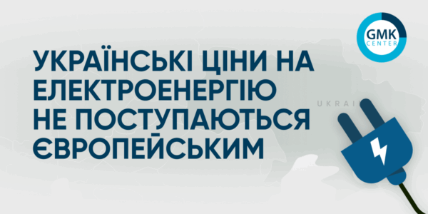 Фото – Украинские цены на электроэнергию не уступают европейским