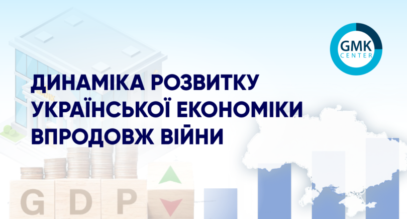 Фото – Український ВВП у 2025 році був на 21% нижчим за довоєнний рівень