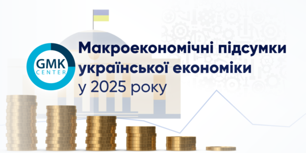 Фото – Как развивалась украинская экономика в 2025 году
