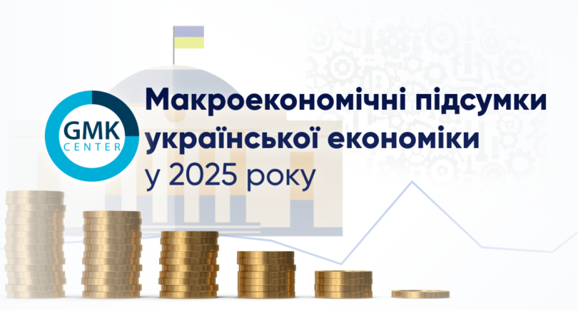 Фото – Як розвивалася українська економіка у 2025 році