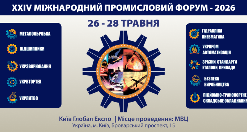 Photo – ANNOUNCEMENT: International Industrial Forum 2026