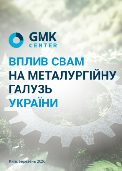 Фото – Вплив CBAM на металургійну промисловість України