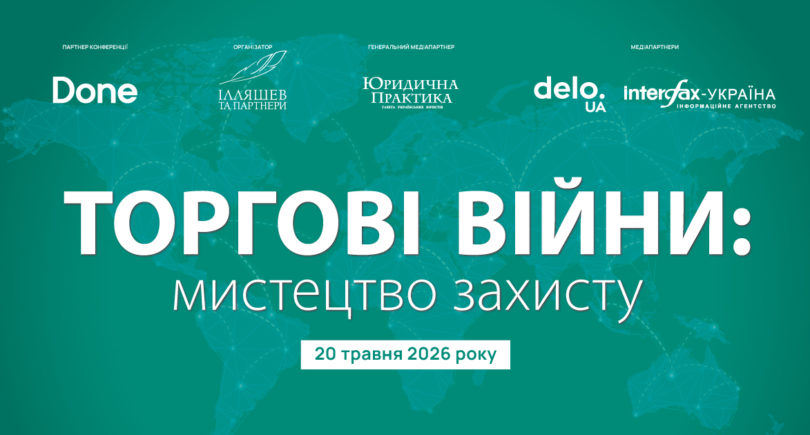 Photo – ANNOUNCEMENT: conference on «Trade wars: the art of defense»