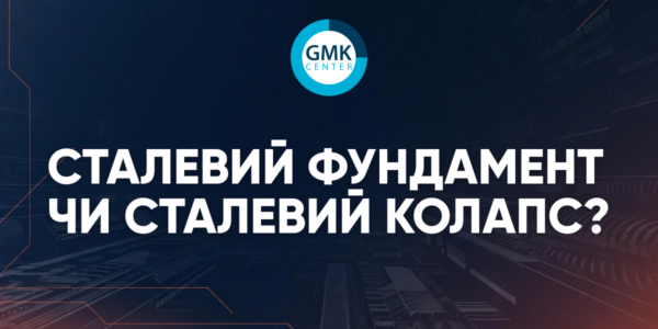Фото – От опоры к уязвимости: металлургия Украины в 2025 году