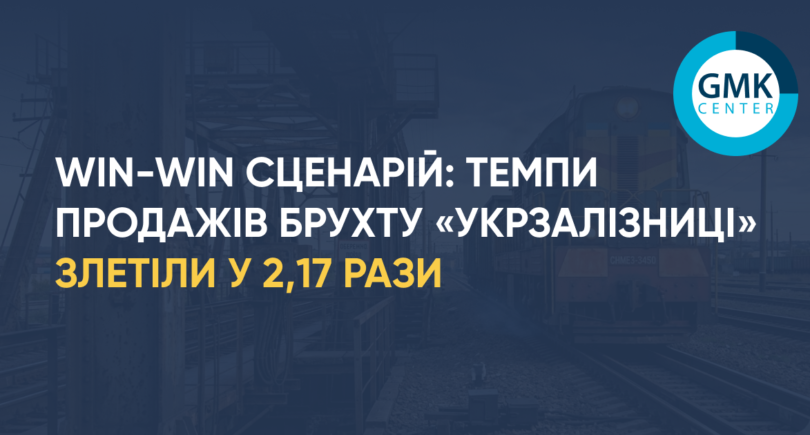 Фото – Win-Win сценарий: в I квартале темпы продаж металлолома «Укрзалізниці» взлетели в 2,2 раза