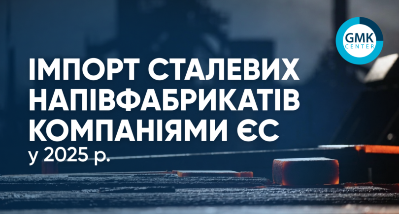 Фото – Импорт полуфабрикатов в ЕС в 2025 году вырос на треть