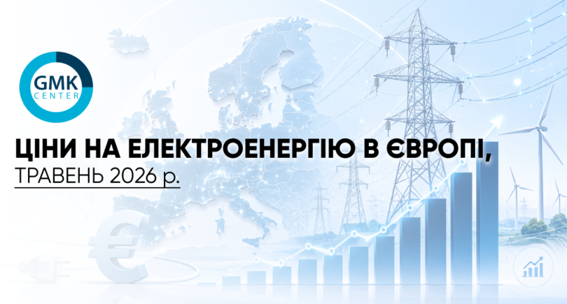 Фото – Європейські ціни на електроенергію у травні зросли на тлі нестабільної генерації ВДЕ