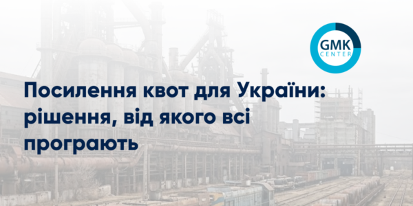Фото – Новая система тарифных квот для Украины: политический шок без рыночного обоснования
