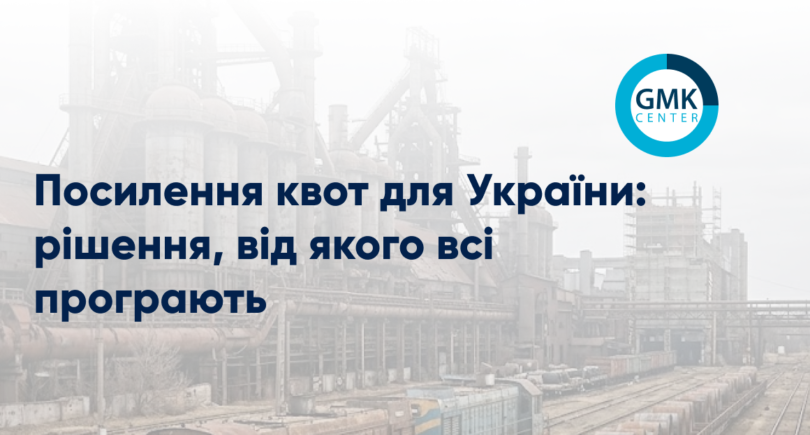 Фото – Новая система тарифных квот для Украины: политический шок без рыночного обоснования