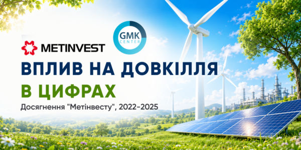 Фото – «Метінвест» збільшив екологічні витрати на 18% у 2025 році